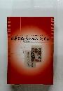 日本出版立化史展'96京都