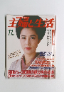 主婦と生活　11月号