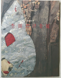 没後110年 杢田たけを展