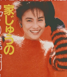 家じゅうの 冬の手編み集