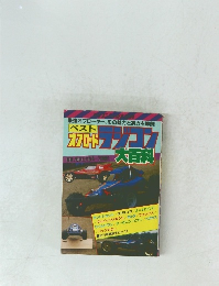 ベスト　オフロード　ラジコン　大百科