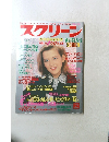 スクリーン　1985年2月号