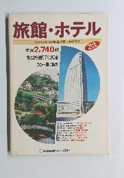 旅館・ホテル　ツーリストの宿泊プランカタログ