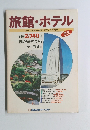 旅館・ホテル　ツーリストの宿泊プランカタログ