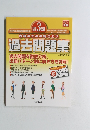 過去問題集　3