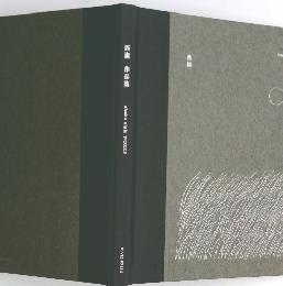 西津作品集 shuku nishi WORKS