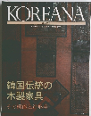 KOREANA コリアナ 韓国の芸術と文化 Vol.9, No.1 1996年春季号