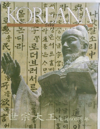 KOREANA　1997年秋　Vol.10
