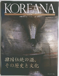 KOREANA コリアナ 韓国の芸術と文化 Vol.9, No.4 1996年冬季号