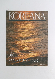 KOREANA　1996年　Vol.3　