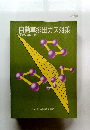 自動車排出ガス対策　平成3年度版