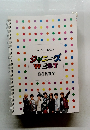 ジャニーズ WEST DIARY