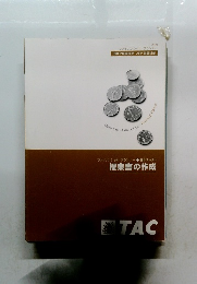 提案書の作成 ファイナンシャルプランナー