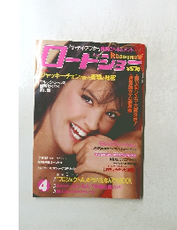 ロードショー　1984年4月号