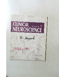 CLINICAL NEUROSCIENCE　1990年9月号 Vol.8 No. 9