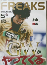 Freakｓ　2009年5月号