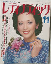 LADY BOUTIQUE　1976年11月号