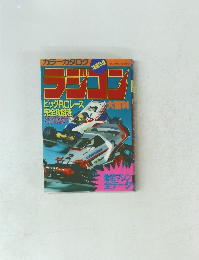 電動ラジコン大百科 