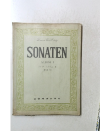 SONATEN　ソナタ アルバム 1