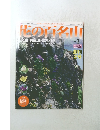 花の百名　２００４年4月号　No.2