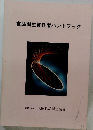 食品衛生責任者ハンドブック