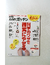 NHKためしてガッテン　科学のワザで 確実にやせる。