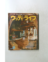 ウッディ・ライフ　No.8