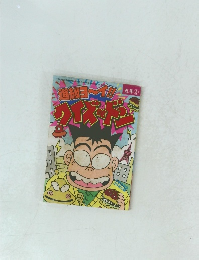 進級ヨ～イ!!クイズDEドン