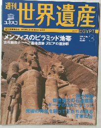 世界遺産　2000年11/9号　No.3