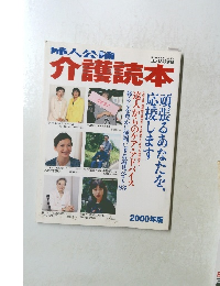 介護読本　2000年10月号　