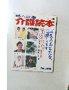 介護読本　2000年10月号　