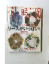 花時間　1998年12月号