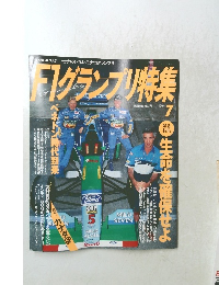 F1グランプリ特集　1994年7月号　Vol.61