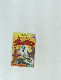 ヒーロー怪獣図鑑3帰ってきた ウルトラマン