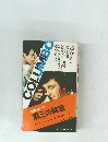 刑事コロンボ　12　第三の終章