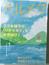 ハルメク　2023年8月号　