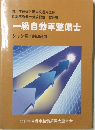 一級自動車整備士