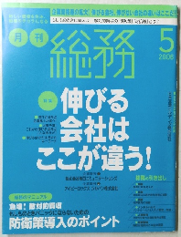 総務　2006年5月号　