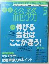 総務　2006年5月号　