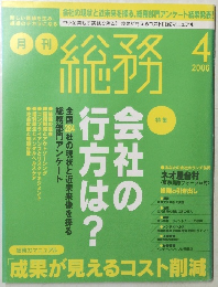 月刊総務 2006年4月号