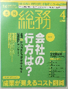 月刊総務 2006年4月号
