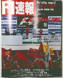F1速報　平成6年10月