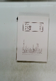 校正実務講座　校正ハンドブック デジタル時代の校正