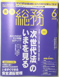 総務　2008年6月号　