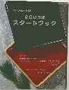 2003年 スタートブック