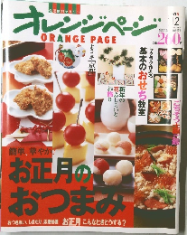 オレンジページ　2005年7月2日号　