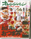 オレンジページ　2005年7月2日号　