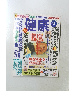 健康　2002年9月号