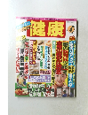 健康　１９９９年4月号