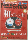 NEWS がわかる　２０１３年１１月号